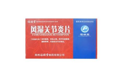 风湿关节炎片(福瑞堂)主图 风湿关节炎片(福瑞堂)主图