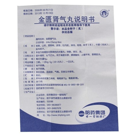 金匮肾气丸(世一堂)包装侧面图5 金匮肾气丸(世一堂)包装侧面图5