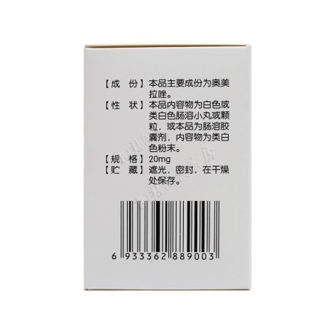奥美拉唑肠溶胶囊(逸舒维)包装侧面图3 奥美拉唑肠溶胶囊(逸舒维)包装侧面图3