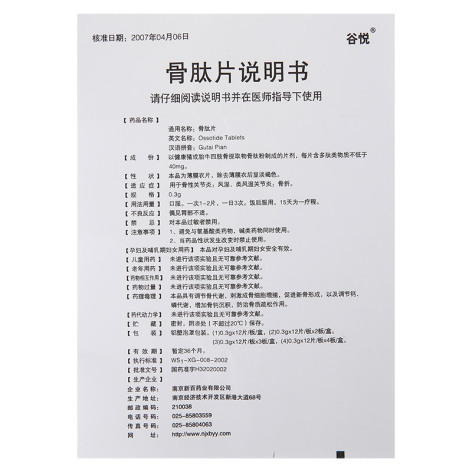 骨肽片(谷悦)包装侧面图4 骨肽片(谷悦)包装侧面图4