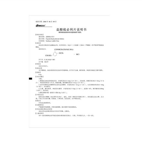 盐酸硫必利片(恩华)包装侧面图5 盐酸硫必利片(恩华)包装侧面图5