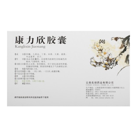 康力欣胶囊(名扬)包装侧面图3 康力欣胶囊(名扬)包装侧面图3