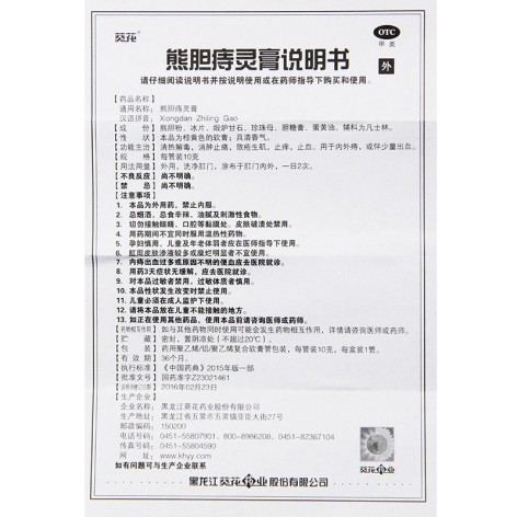 熊胆痔灵膏(葵花)包装侧面图5 熊胆痔灵膏(葵花)包装侧面图5