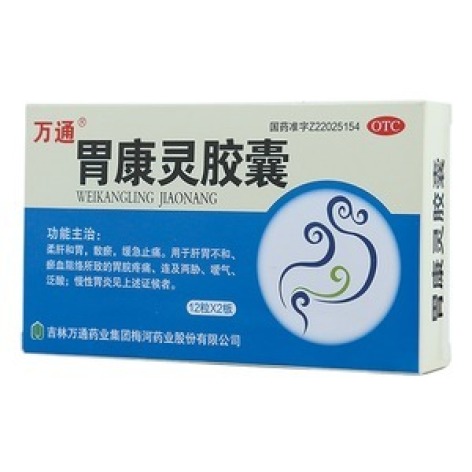胃康灵胶囊(万通)包装主图 胃康灵胶囊(万通)包装主图