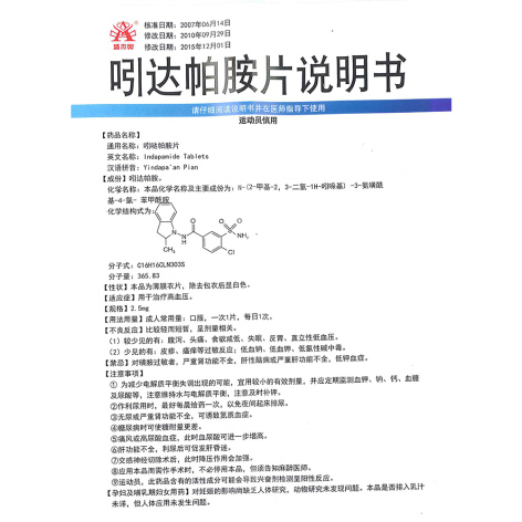 吲达帕胺片(盛杰奥)包装侧面图4 吲达帕胺片(盛杰奥)包装侧面图4