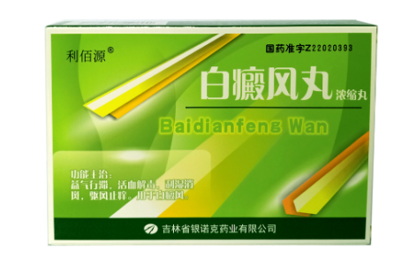 白癜风丸(利佰源)主图