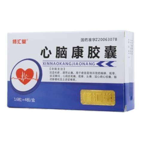 心脑康胶囊(修汇堂)包装主图