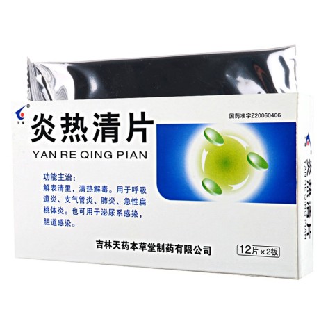 炎热清片(天耀)包装侧面图2 炎热清片(天耀)包装侧面图2