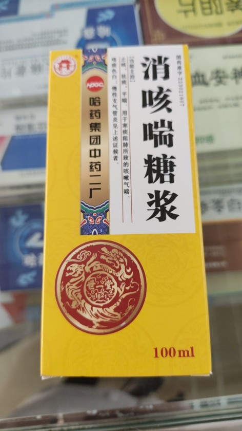 消咳喘糖浆(哈药)包装主图 消咳喘糖浆(哈药)包装主图