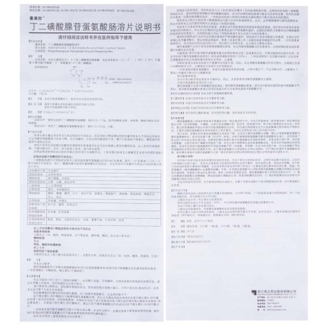 丁二磺酸腺苷蛋氨酸肠溶片(喜美欣)包装侧面图3 丁二磺酸腺苷蛋氨酸肠溶片(喜美欣)包装侧面图3