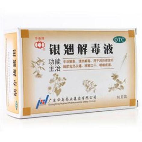 银翘解毒液(华南)包装主图