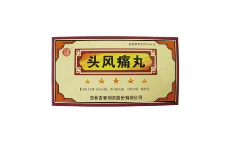 头风痛丸(吉春)主图 头风痛丸(吉春)主图