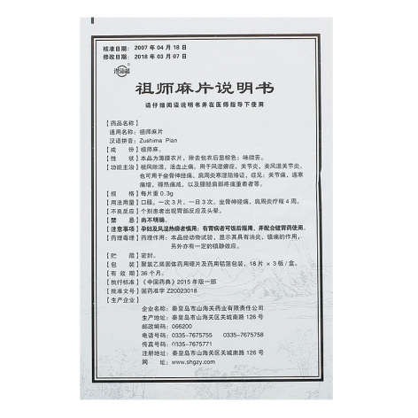 祖师麻片(澄海楼)包装侧面图4 祖师麻片(澄海楼)包装侧面图4