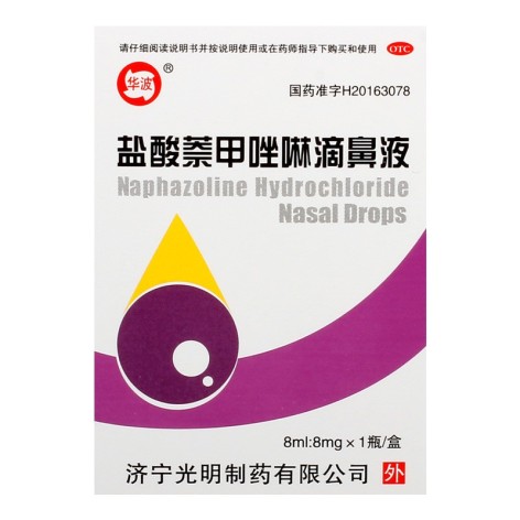盐酸萘甲唑啉滴鼻液(华波)包装主图