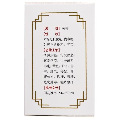黄柏胶囊(鹅城)包装侧面图2 黄柏胶囊(鹅城)包装侧面图2