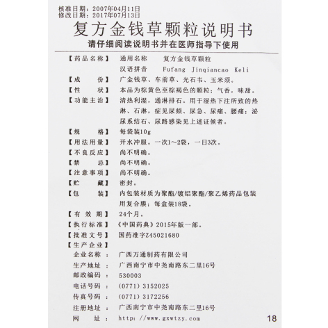 复方金钱草颗粒(金钱)包装侧面图4 复方金钱草颗粒(金钱)包装侧面图4