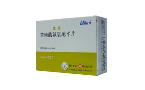 苯磺酸氨氯地平片(兰迪)主图 苯磺酸氨氯地平片(兰迪)主图
