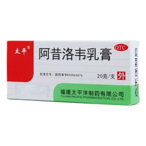阿昔洛韦乳膏(太平)包装主图 阿昔洛韦乳膏(太平)包装主图