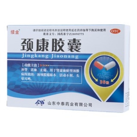 颈康胶囊(续金)包装主图 颈康胶囊(续金)包装主图