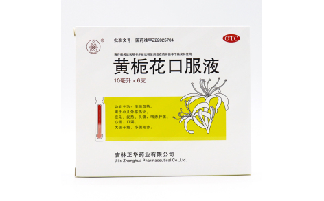 黄栀花口服液(黄栀花)主图 黄栀花口服液(黄栀花)主图