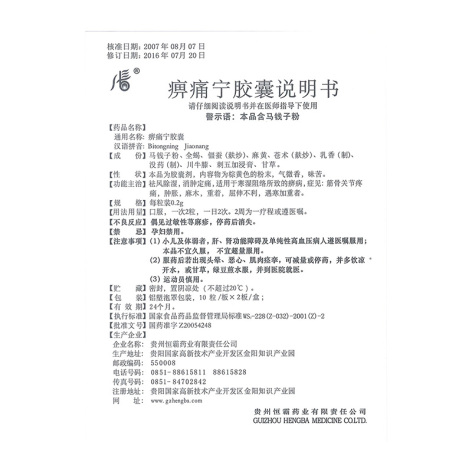 痹痛宁胶囊(真古力健)包装侧面图4 痹痛宁胶囊(真古力健)包装侧面图4