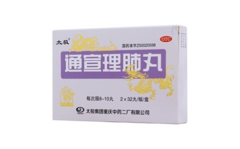 通宣理肺丸(太极)主图