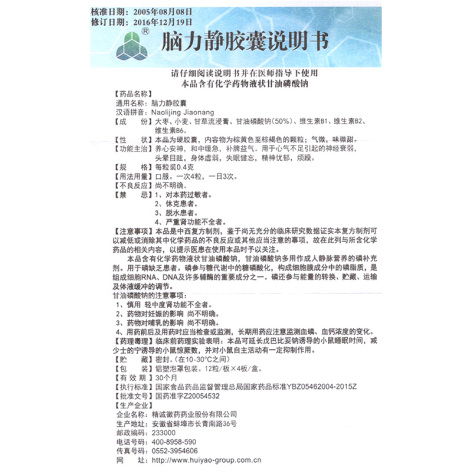 脑力静胶囊(精诚徽药)包装侧面图4 脑力静胶囊(精诚徽药)包装侧面图4