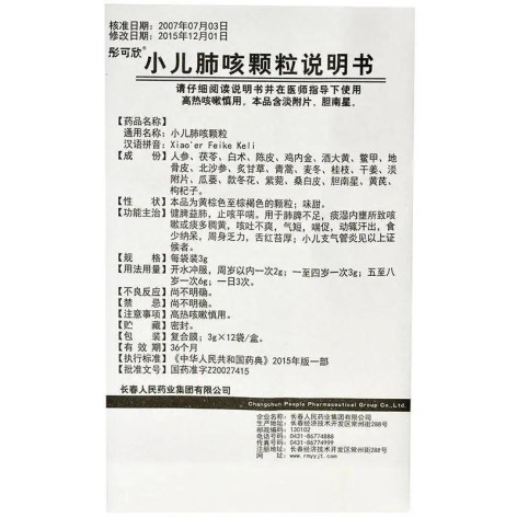 小儿肺咳颗粒(彤可欣)包装侧面图4