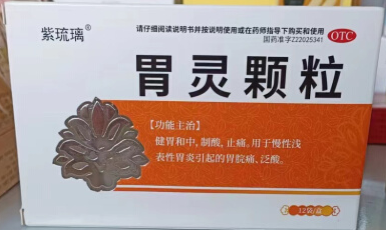 胃灵颗粒(紫琉璃)包装主图 胃灵颗粒(紫琉璃)包装主图