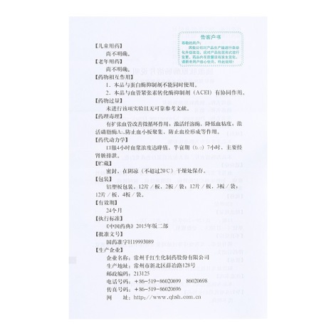 胰激肽原酶肠溶片(怡开)包装侧面图5 胰激肽原酶肠溶片(怡开)包装侧面图5
