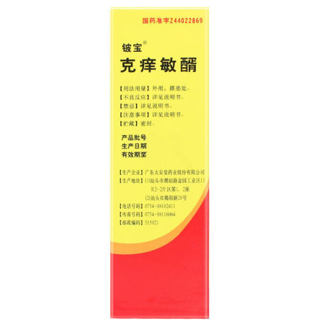 克痒敏醑(铍宝)包装侧面图3 克痒敏醑(铍宝)包装侧面图3