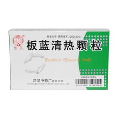板蓝清热颗粒(雲昆)包装主图 板蓝清热颗粒(雲昆)包装主图