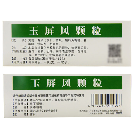 玉屏风颗粒(德众)包装侧面图3 玉屏风颗粒(德众)包装侧面图3