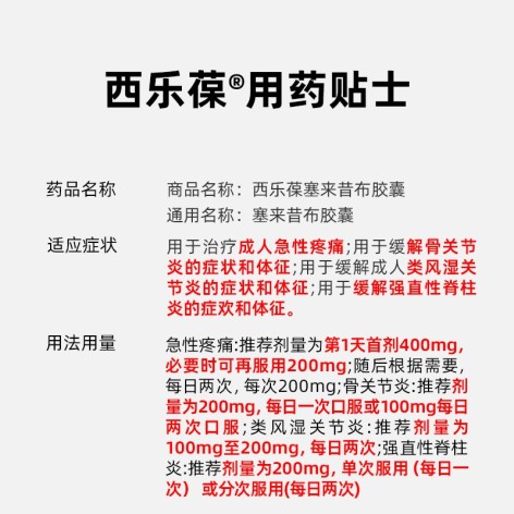 塞来昔布胶囊(西乐葆)包装侧面图3