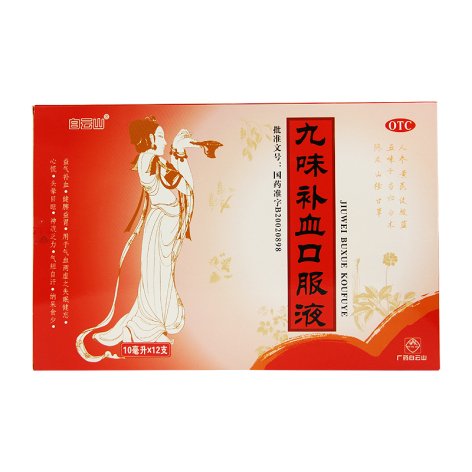 九味补血口服液(白云山)包装主图