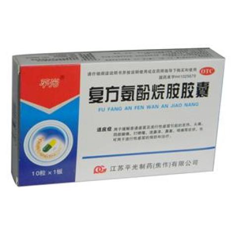 复方氨酚烷胺胶囊(平光)包装主图