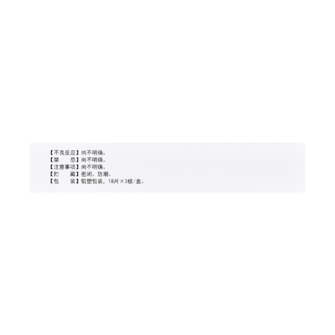 苦胆片(一正)包装侧面图4 苦胆片(一正)包装侧面图4