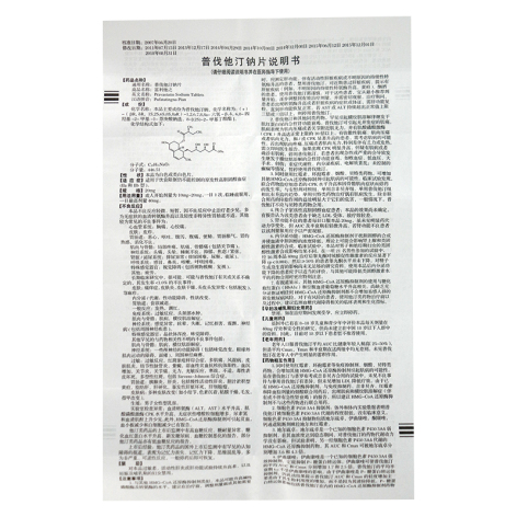 普伐他汀钠片(富利他之)包装侧面图3 普伐他汀钠片(富利他之)包装侧面图3