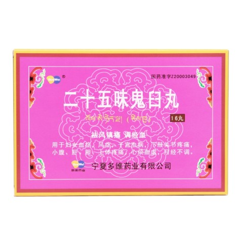 二十五味鬼臼丸(多维)包装侧面图2 二十五味鬼臼丸(多维)包装侧面图2