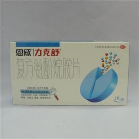 复方氨酚烷胺片(力克舒)包装主图