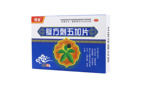 复方刺五加片()主图