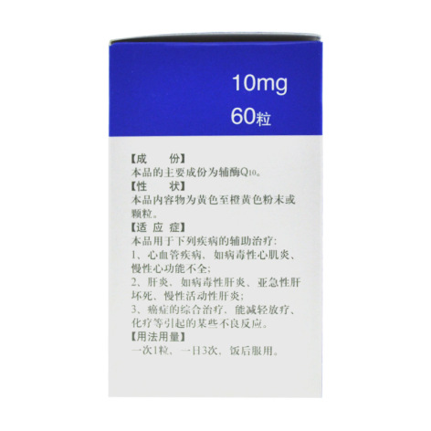 辅酶Q10胶囊(美优)包装侧面图2