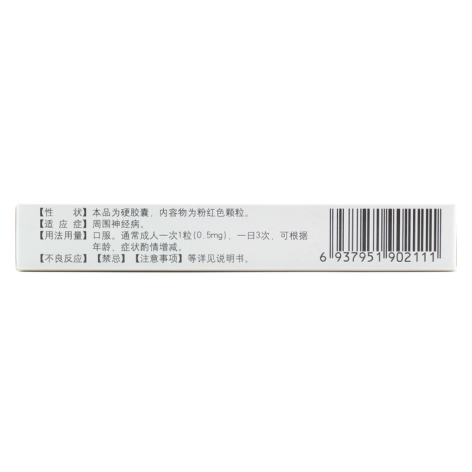 甲钴胺胶囊(乐亢)包装侧面图4 甲钴胺胶囊(乐亢)包装侧面图4
