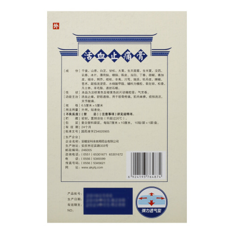 活血止痛膏(余良卿号)包装侧面图3 活血止痛膏(余良卿号)包装侧面图3