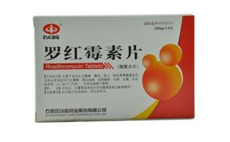 罗红霉素片(以岭)主图 罗红霉素片(以岭)主图