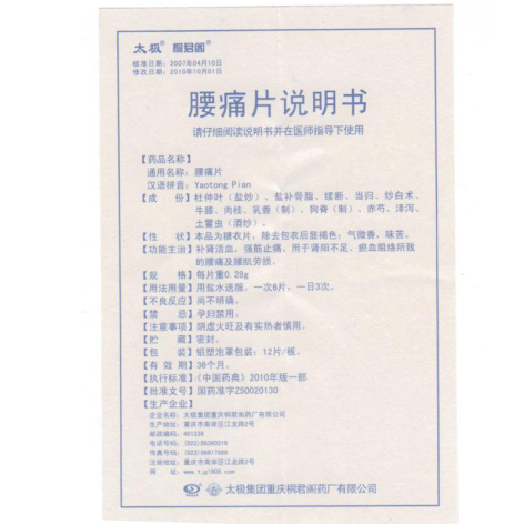 腰痛片(太极)包装侧面图4 腰痛片(太极)包装侧面图4