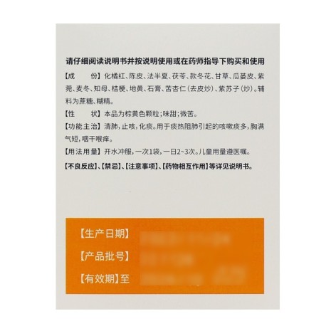 止咳橘红颗粒(康芝松)包装侧面图4 止咳橘红颗粒(康芝松)包装侧面图4