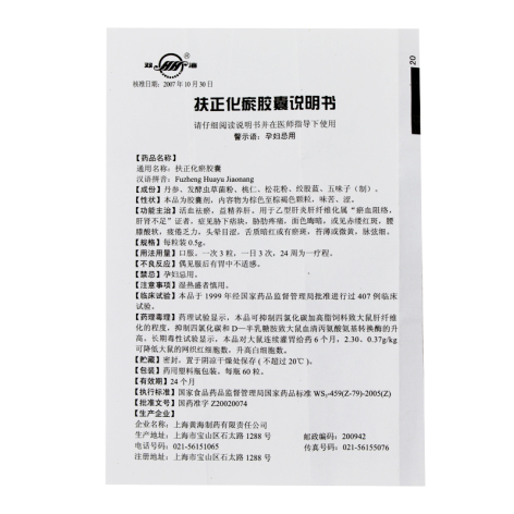 扶正化瘀胶囊(双海)包装侧面图3 扶正化瘀胶囊(双海)包装侧面图3