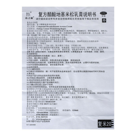 复方醋酸地塞米松乳膏(李夫人)包装侧面图4 复方醋酸地塞米松乳膏(李夫人)包装侧面图4