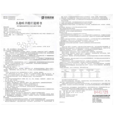 头孢呋辛酯片(京新)包装侧面图5 头孢呋辛酯片(京新)包装侧面图5
